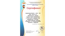 2013-2014 Человек и природа